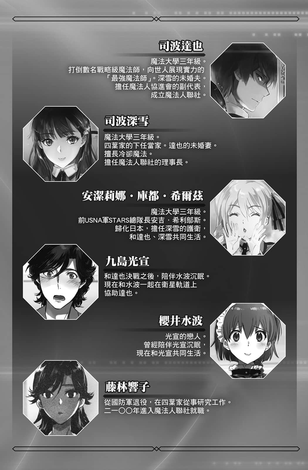 续・魔法科高中的劣等生 魔法人联社小说插图（167）
