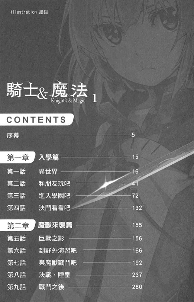 骑士＆魔法小说插图（22）