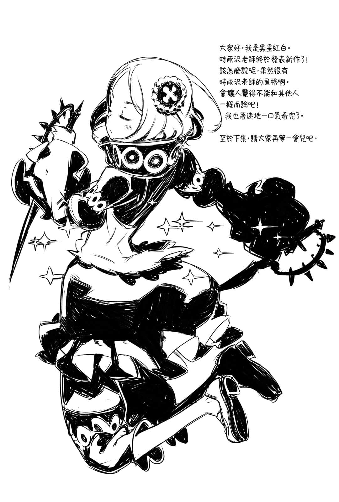 《身为男高中生兼当红轻小说作家的我,正被年纪比我小且从事声优工作的女同学掐住脖子》1 —Time to Play— <上> 后记插图(1)