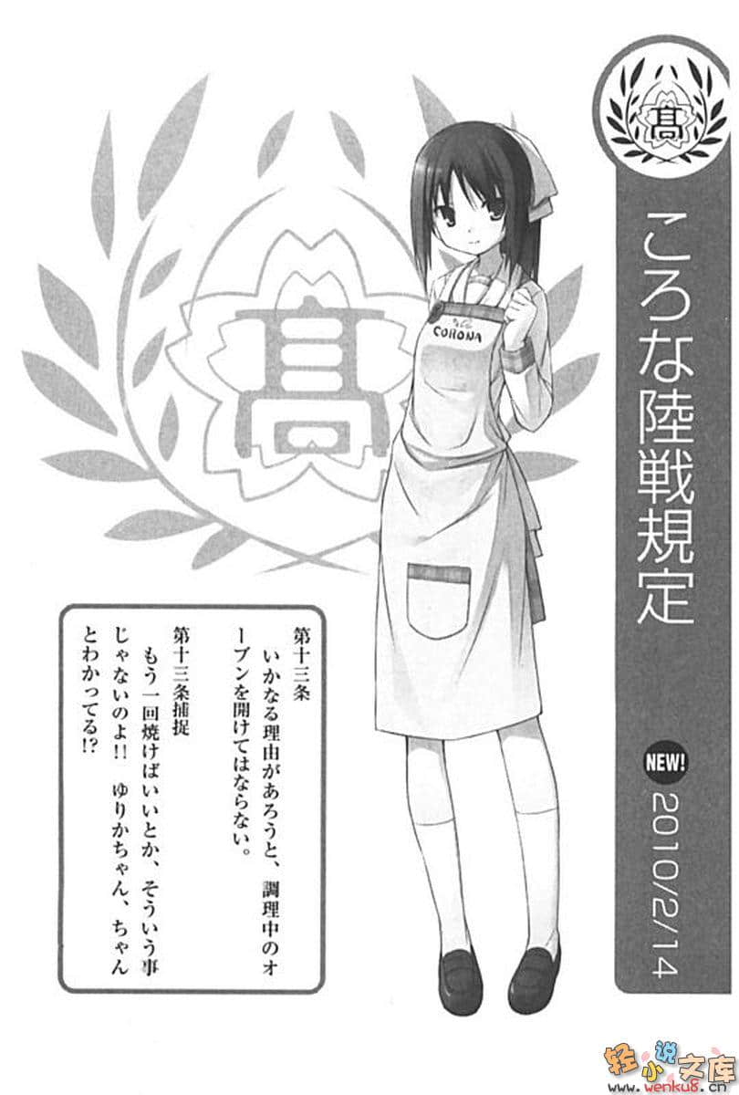 《三坪房間的侵略者!?》9 插圖（16）