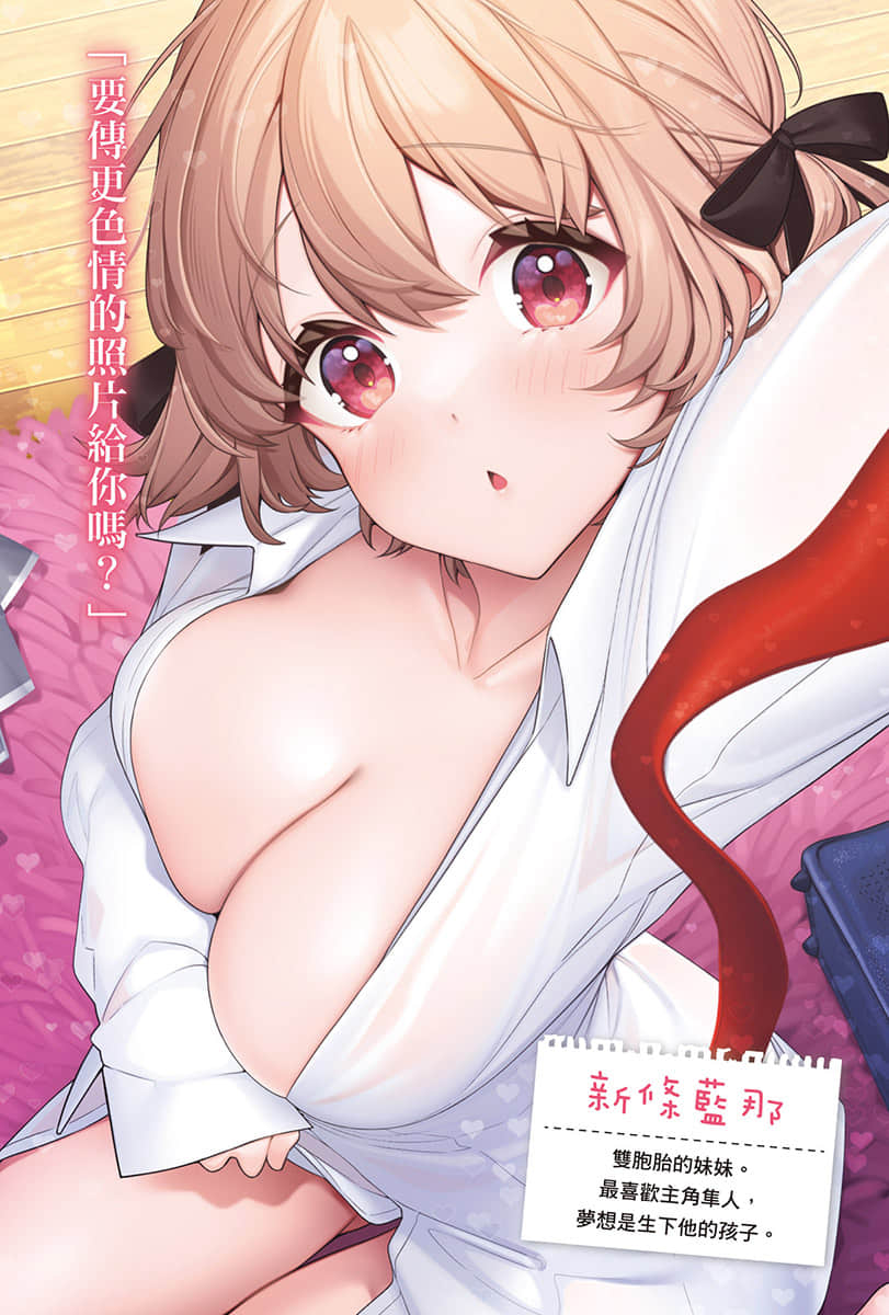 《匿名拯救了厌男美女姐妹后会发生什么事?》4 插图(4)
