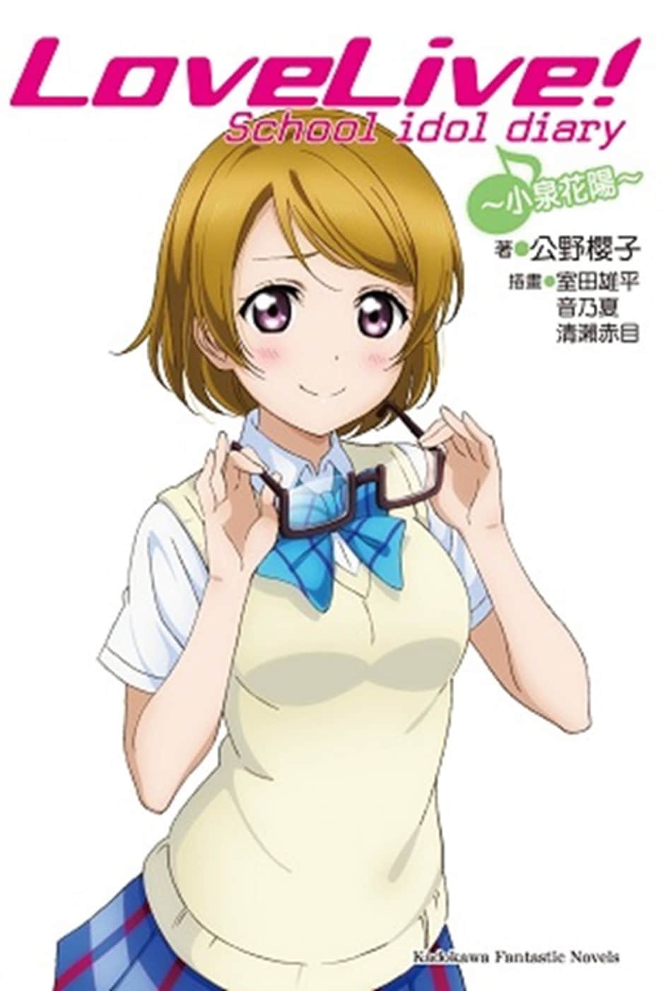 LOVELIVE！School idol diary小說插圖（44）