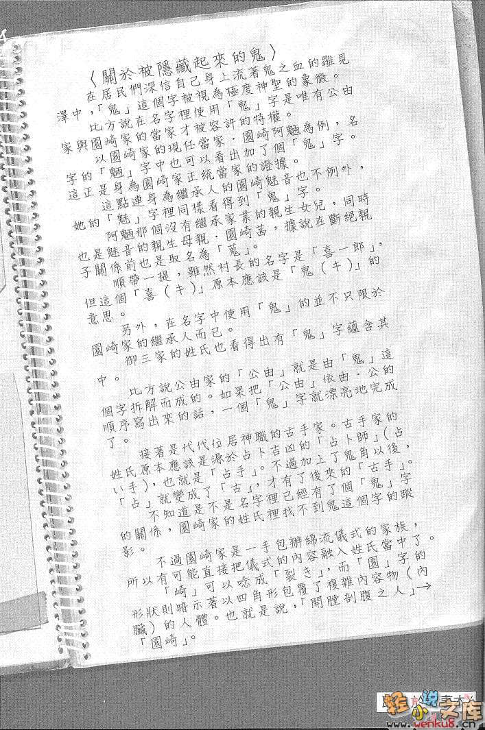 暮蝉悲鸣之时小说插图（23）