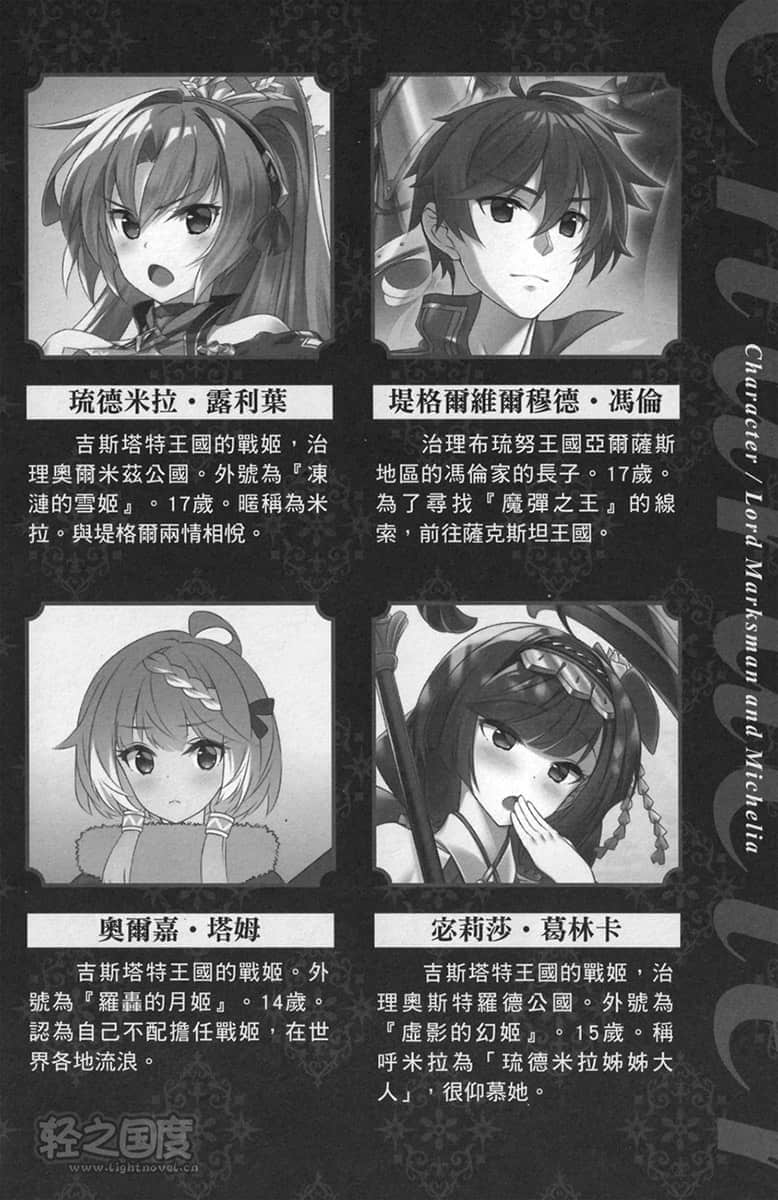 《魔弹之王与冻涟的雪姬》5 插图(6)