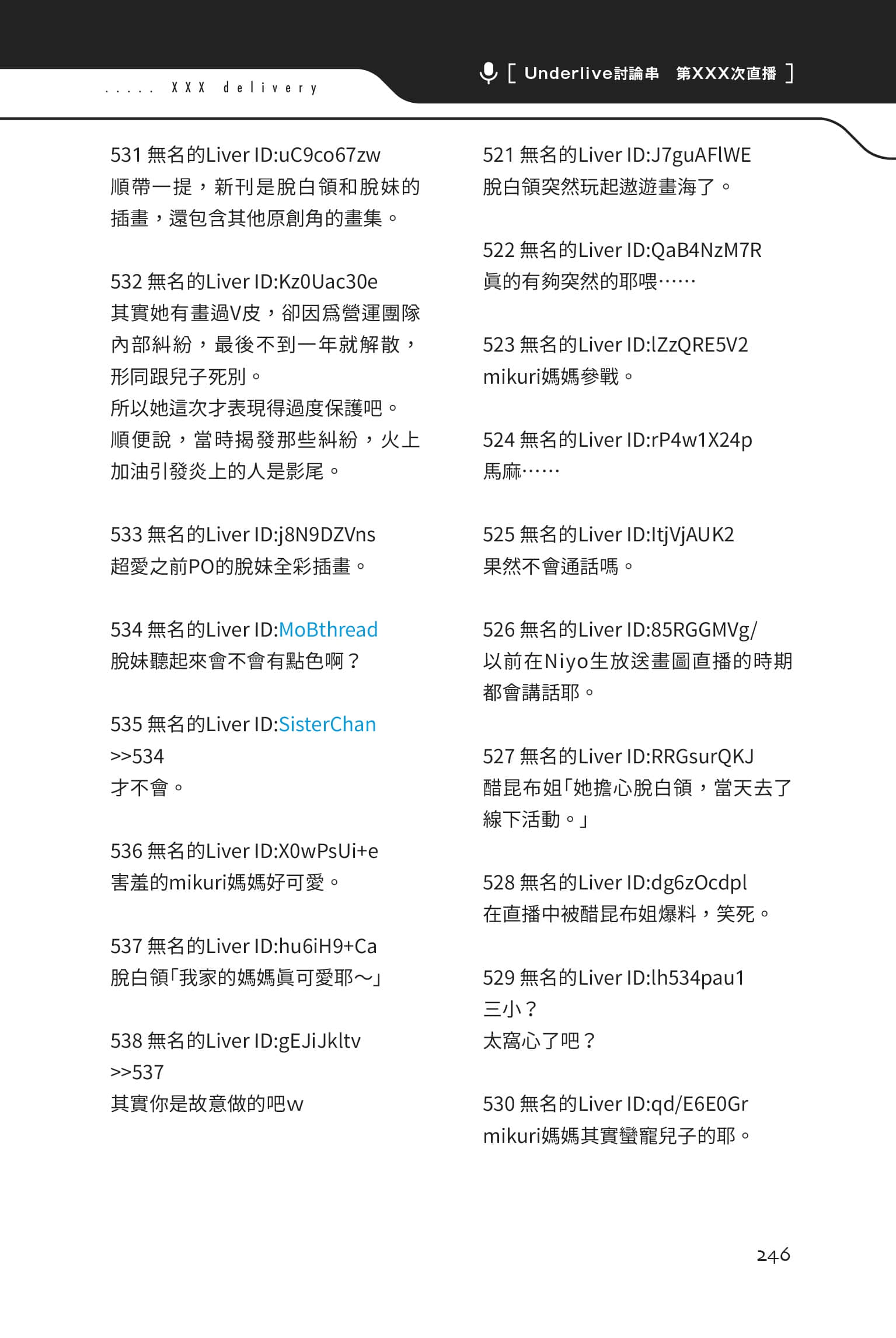 快30岁才转职成为VTuber的故事。小说插图（88）