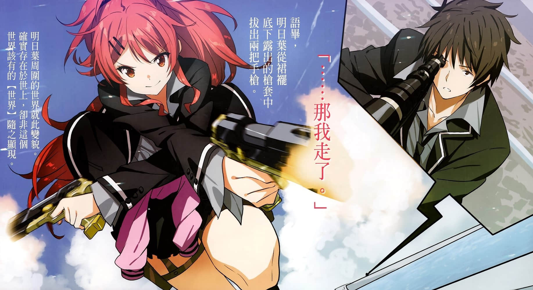 世界什么的怎样都好─Qualidea Code─小说插图（1）
