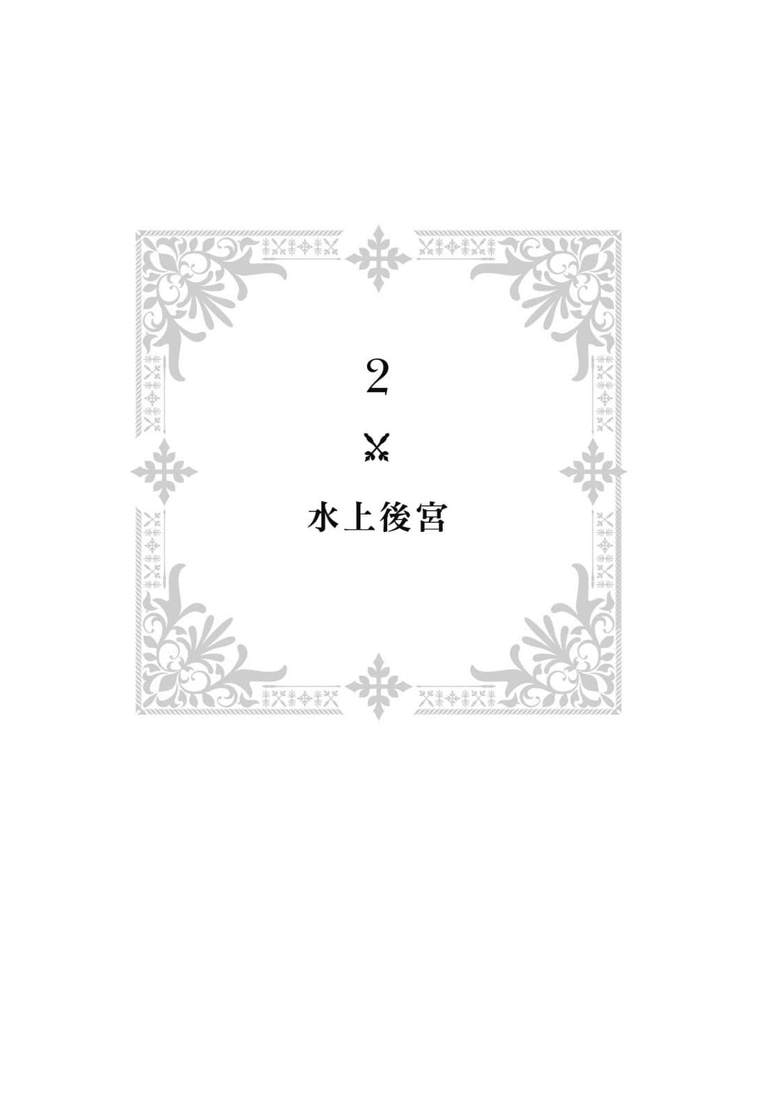 《大和抚子向前冲!管它以后会怎样!》1 2.水上后宫插图(1)