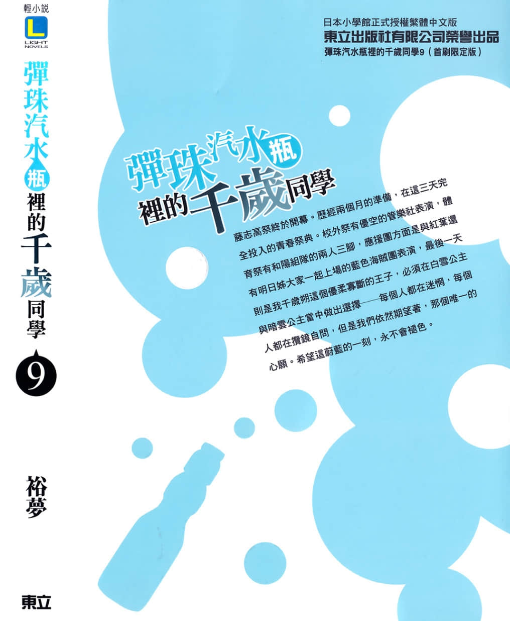 《弹珠汽水瓶里的千岁同学》9 后记插图（1）