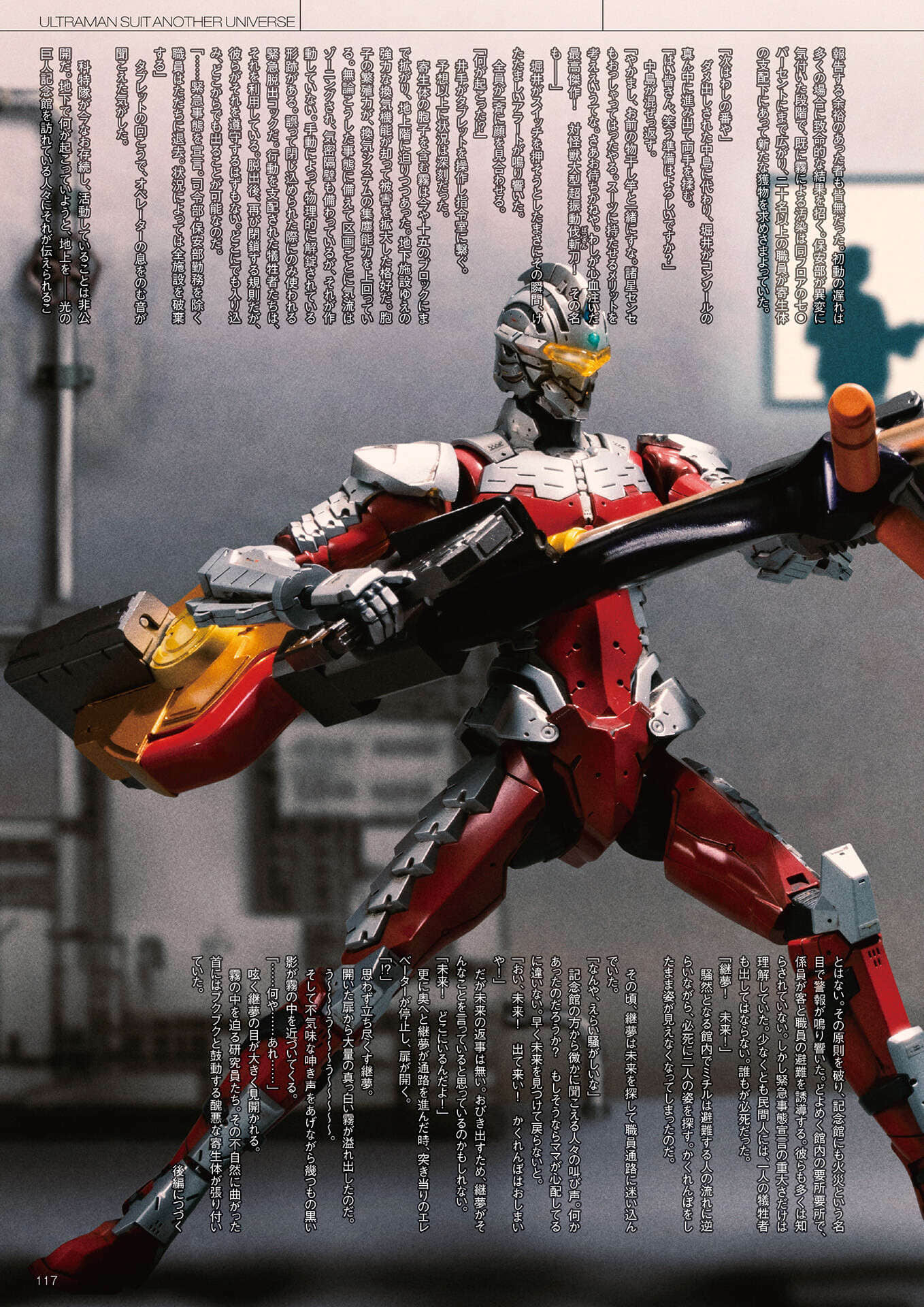 《ULTRAMAN SUIT ANOTHER UNIVERSE》4 MANIACS 機動賽文＆賽羅番外《大霧來了2021 前篇》插圖（4）
