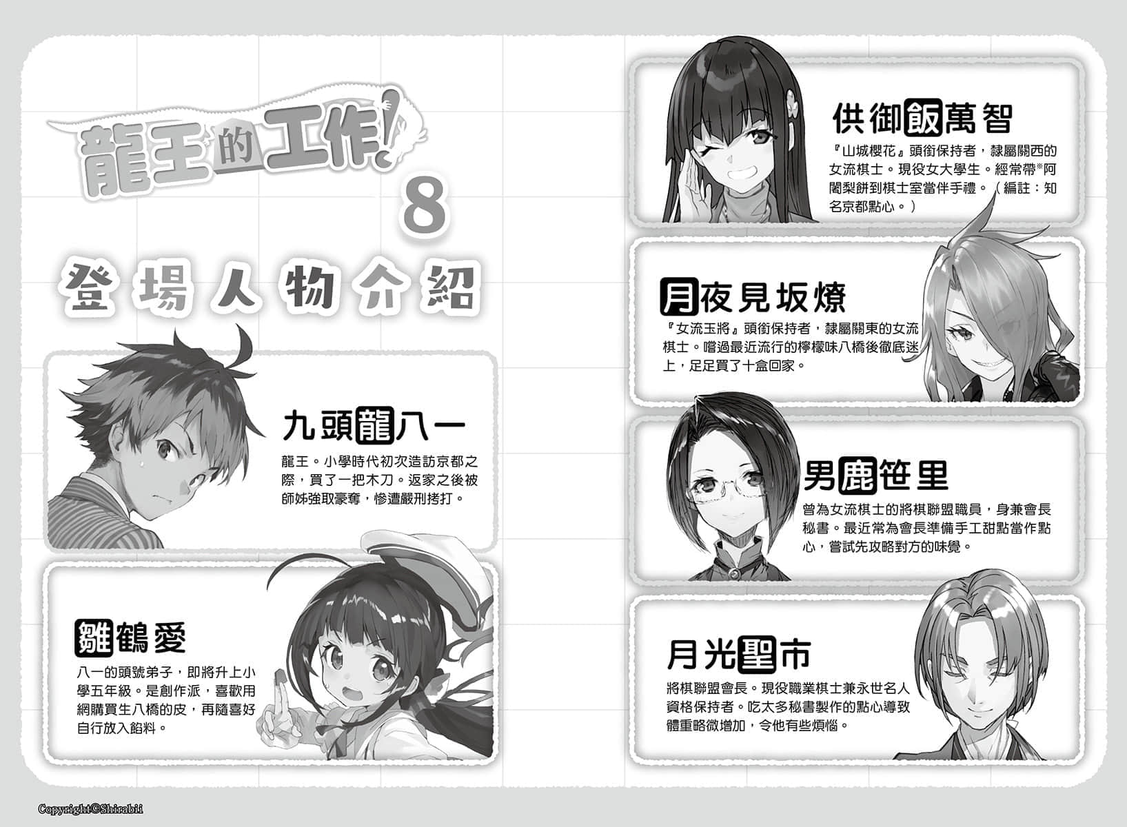 《龙王的工作！》8 插图（6）