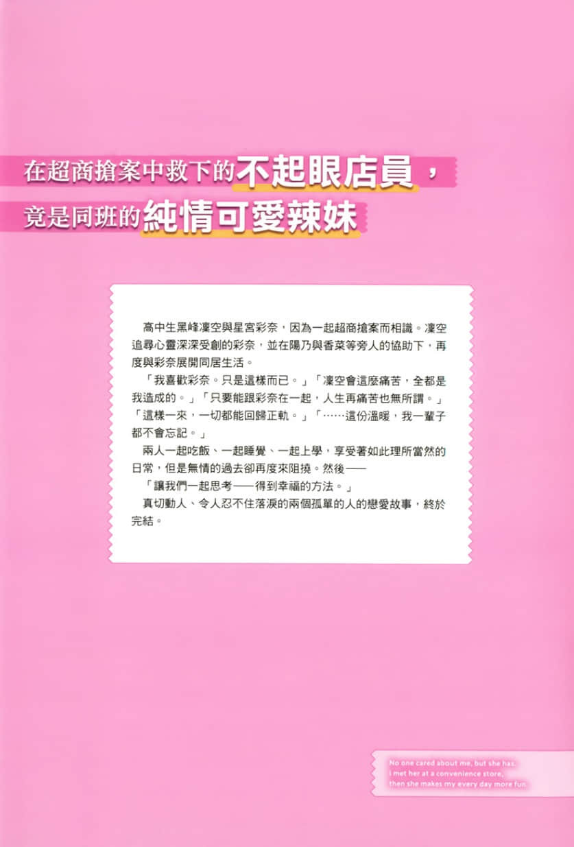《在超商搶案中救下的不起眼店員,竟是同班的純情可愛辣妹》3 後記插圖(1)