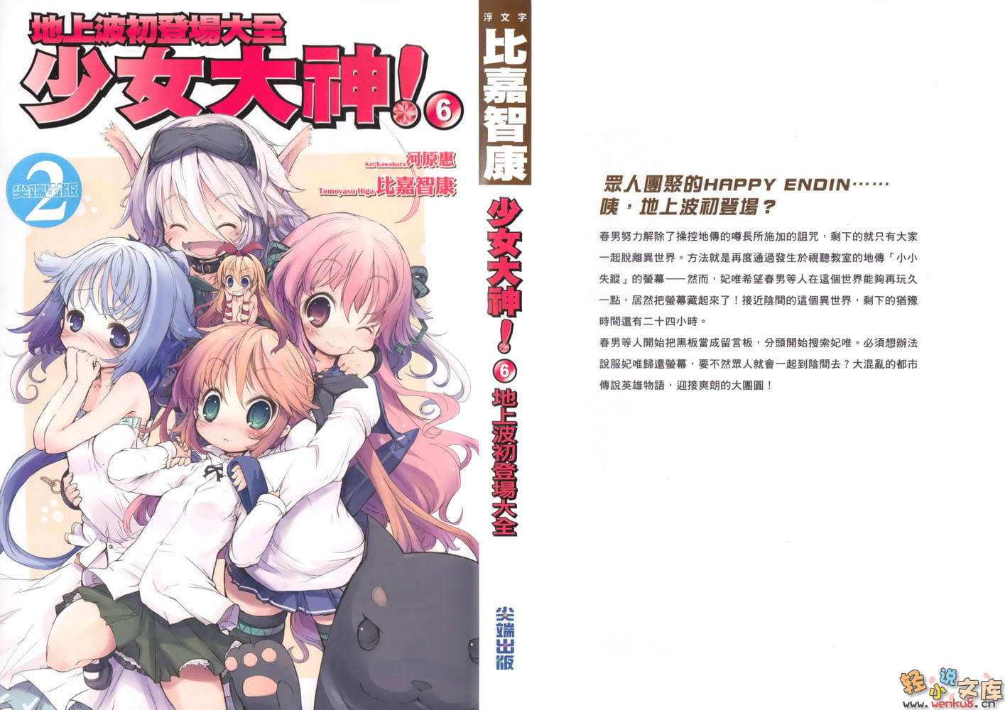 《少女大神!》6 地上波初登场大全 插图（1）