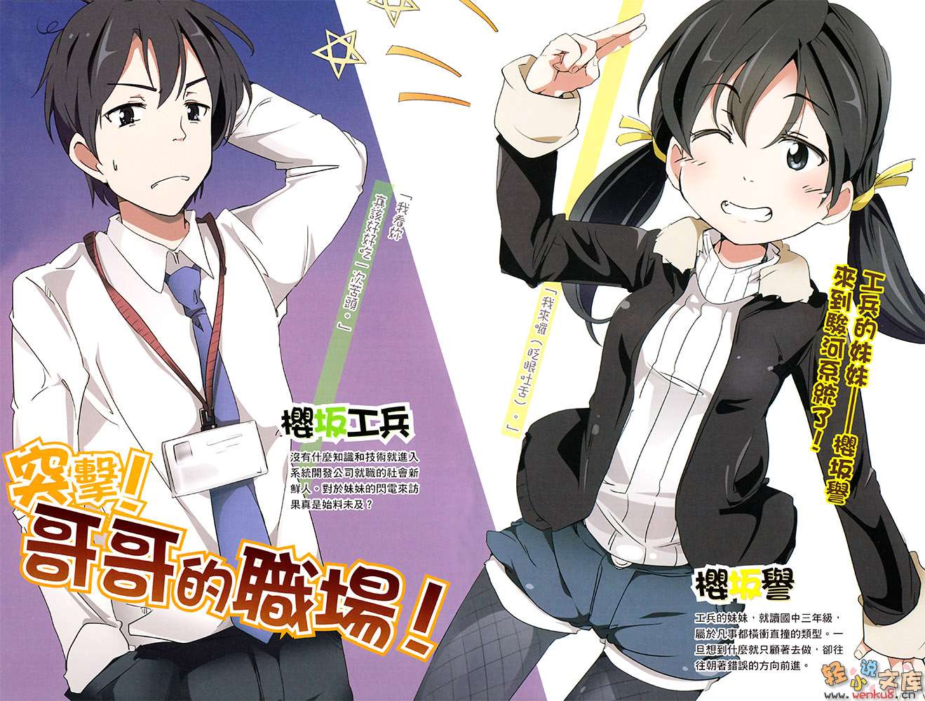 《奮鬥吧！系統工程師》10 奮戰？員工旅遊 插圖（6）