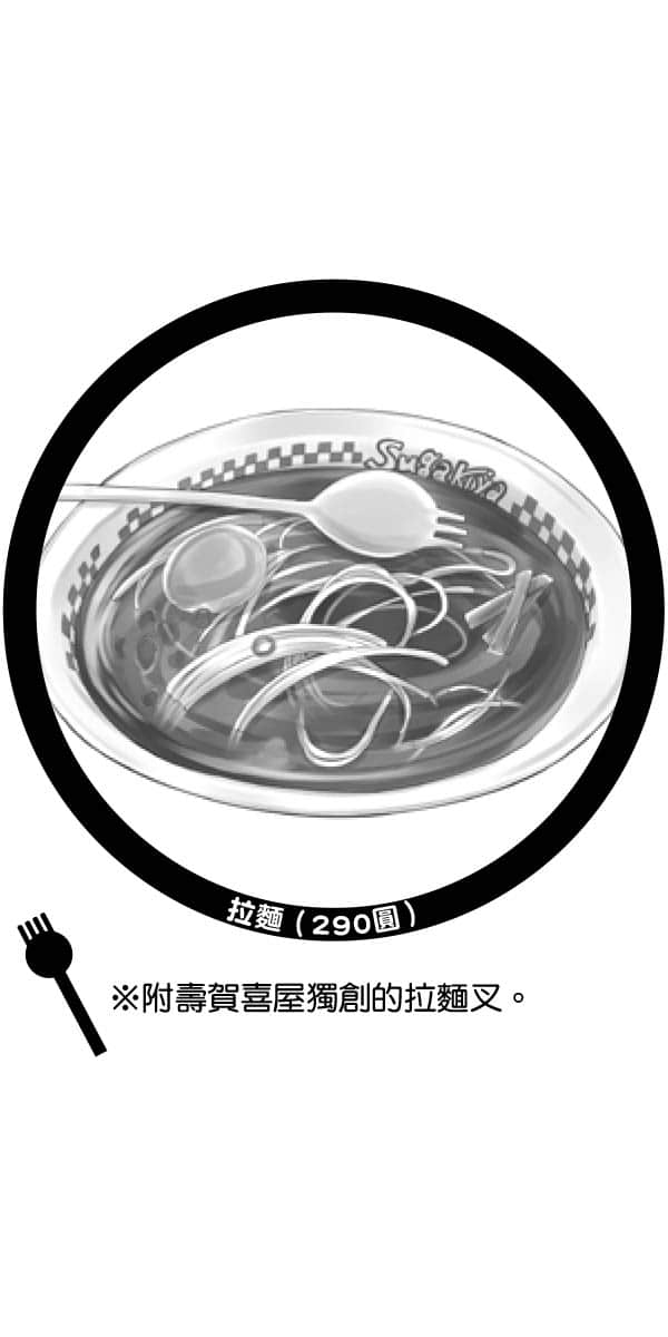 《第8号学生食堂少女》1 东京和乐融融名古屋化计划 插图（22）