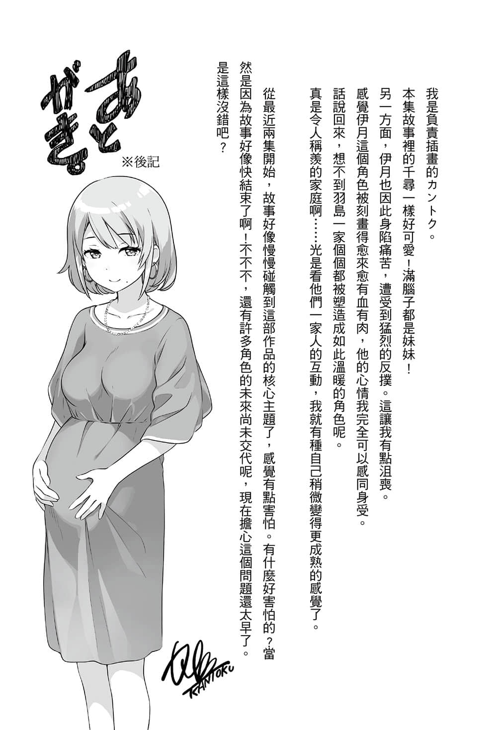 《如果有妹妹就好了》11 后记插图(1)