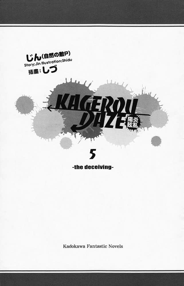 《阳炎眩乱》5 the deceiving 插图（3）
