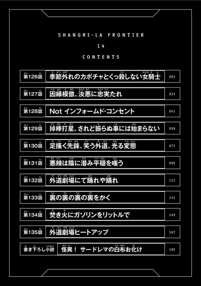 《香格里拉边境（漫画）》14 第126话插图（3）