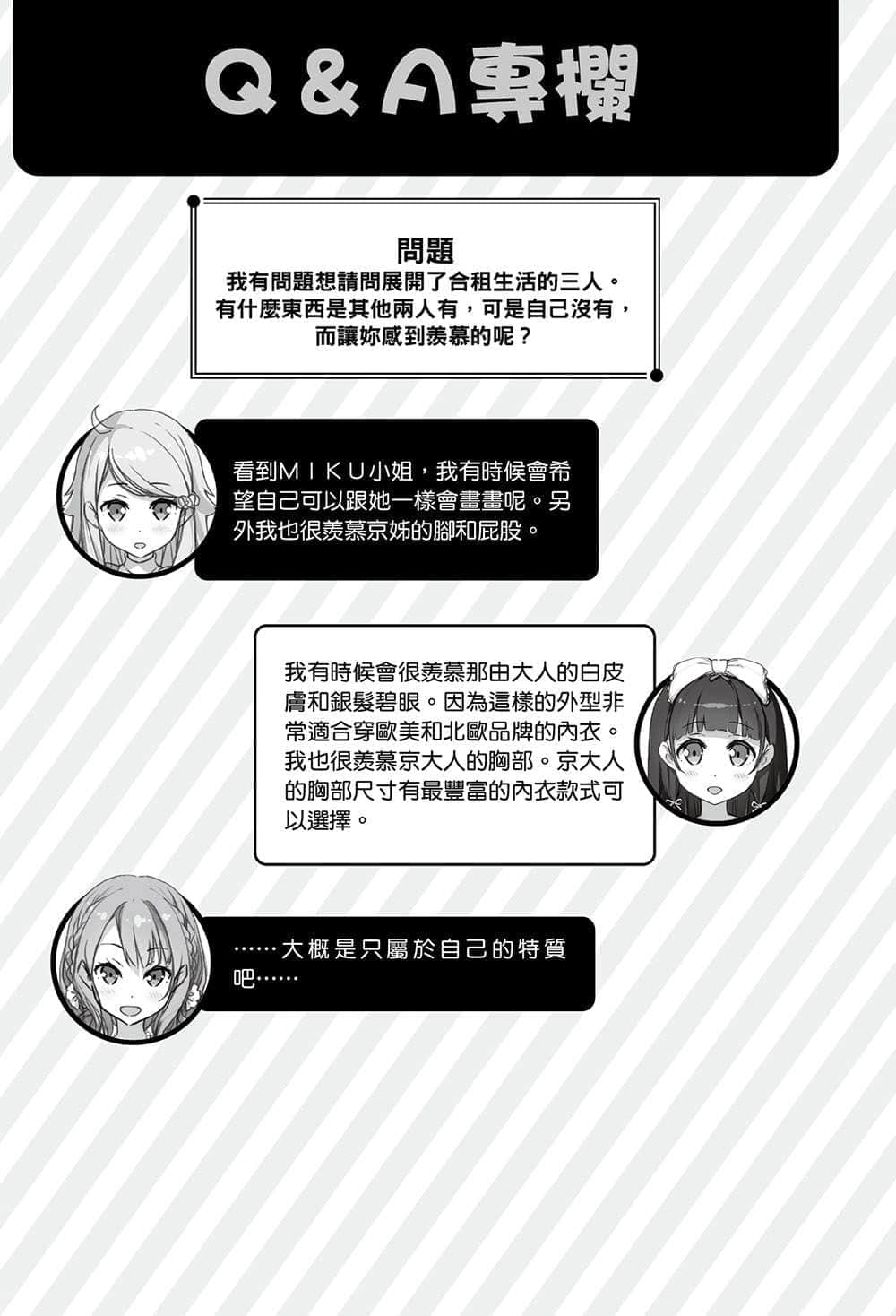 《如果有妹妹就好了》9 插图(10)