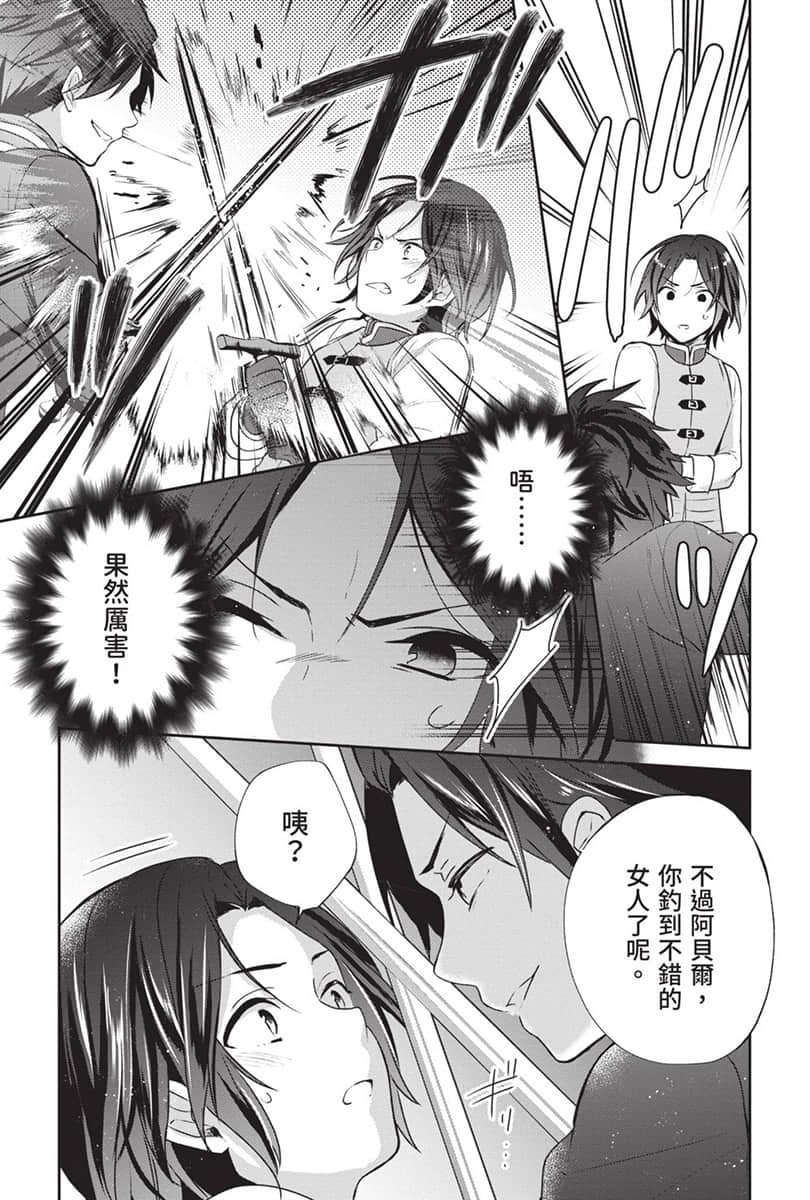 堤亚穆帝国物语 ～从断头台开始，公主重生后的逆转人生～小说插图（407）