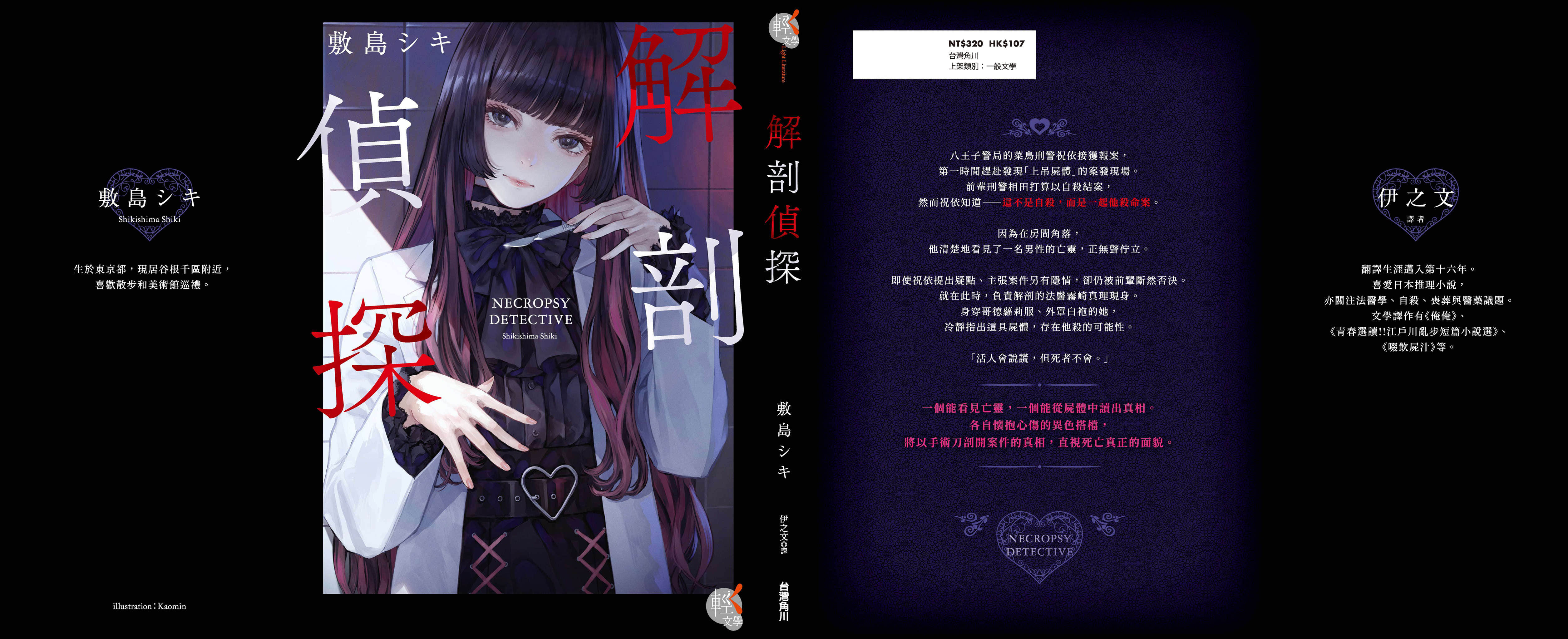 《解剖侦探》1 参考文献插图（1）