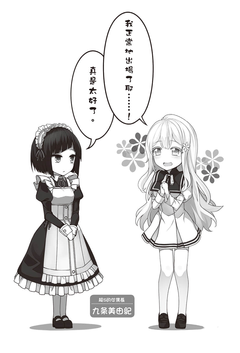 《我被綁架到貴族女校當「庶民樣本」》11 插圖（5）