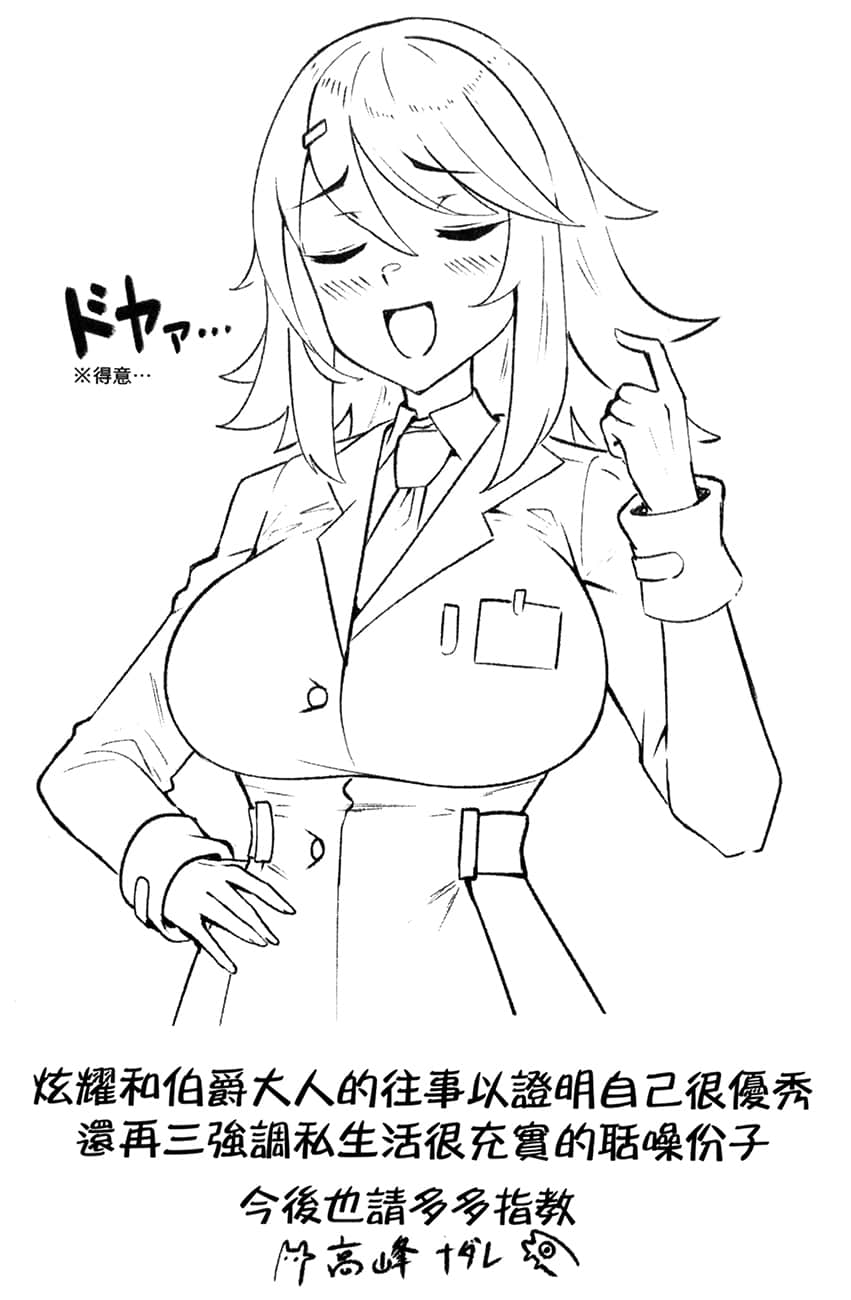 我是星际国家的英雄骑士！小说插图（90）
