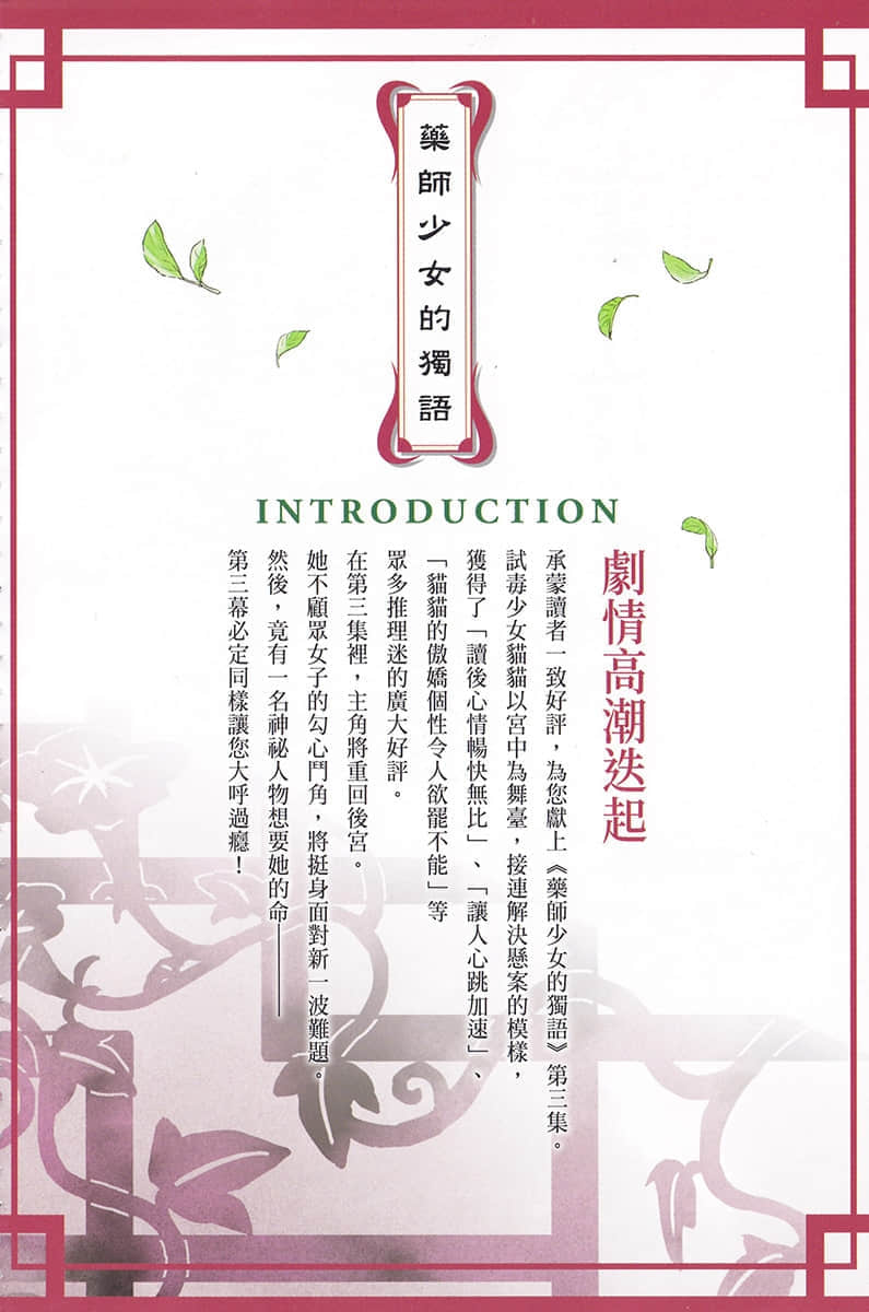 《药师少女的独语》3 插图（7）