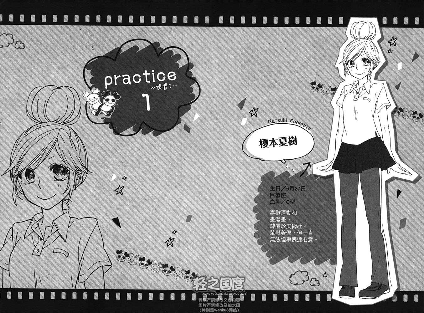 《告白预演系列》1 告白预演 插图（12）