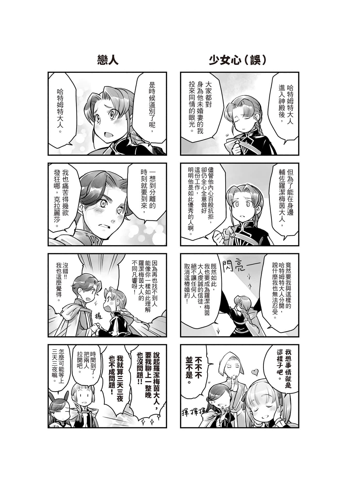 《小书痴的下克上 ～为了成为图书管理员不择手段～》5 女神的化身Ⅱ 卷末漫画──轻松悠闲的家族日常插图（2）