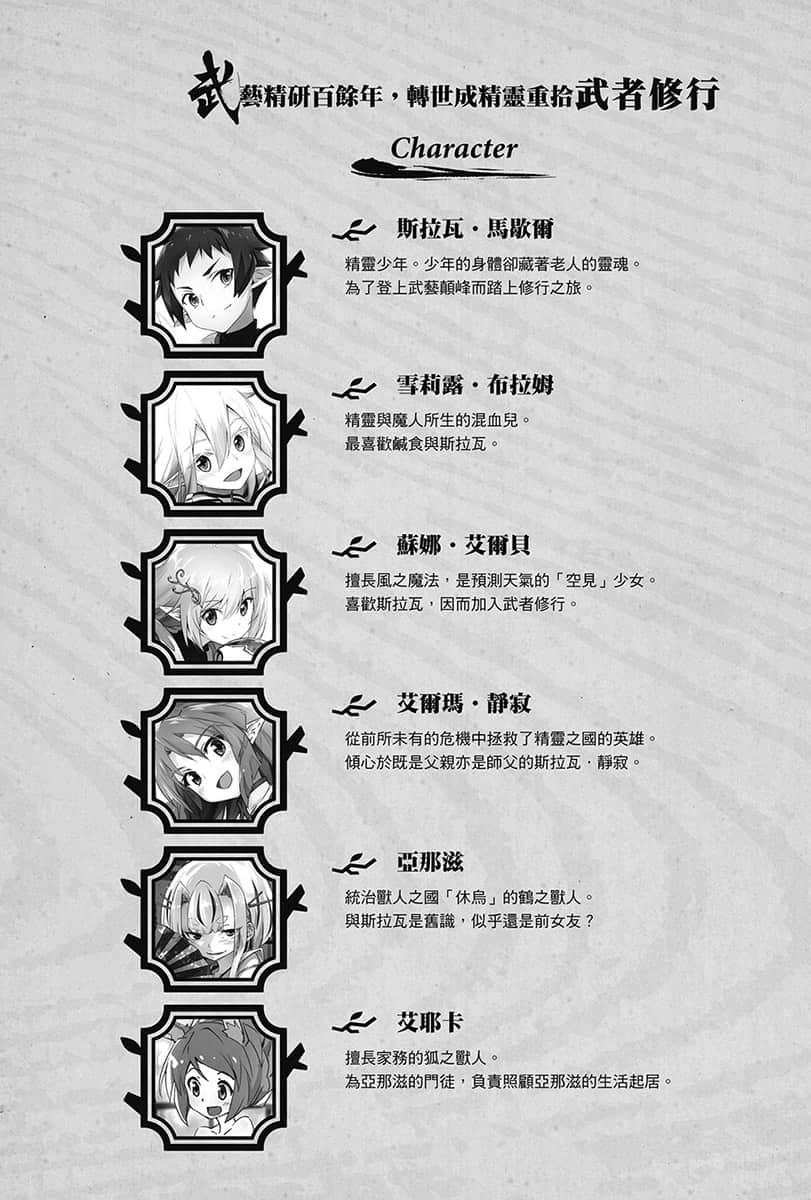 《武艺精研百余年 转世成精灵重拾武者修行》8 插图（5）
