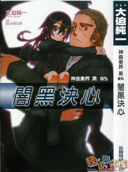 《神曲奏界 黑》5 暗黑决心 插图（1）