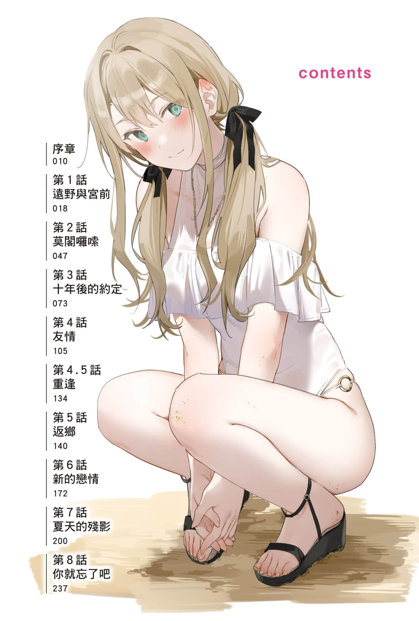 《我当备胎女友也没关系。》5 插图（3）