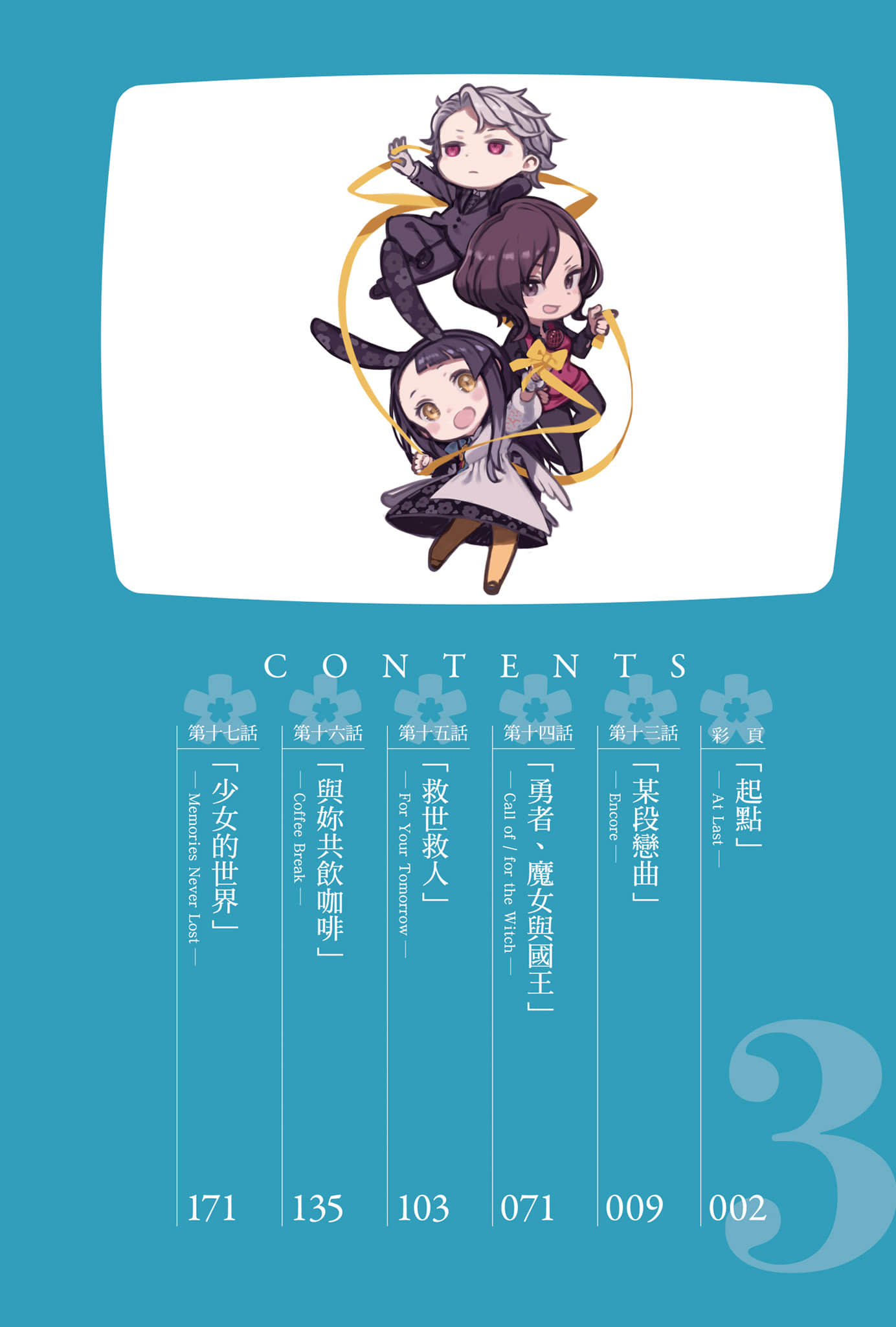 《玲依的世界 ―Re:I― Another World Tour》3 插图（3）