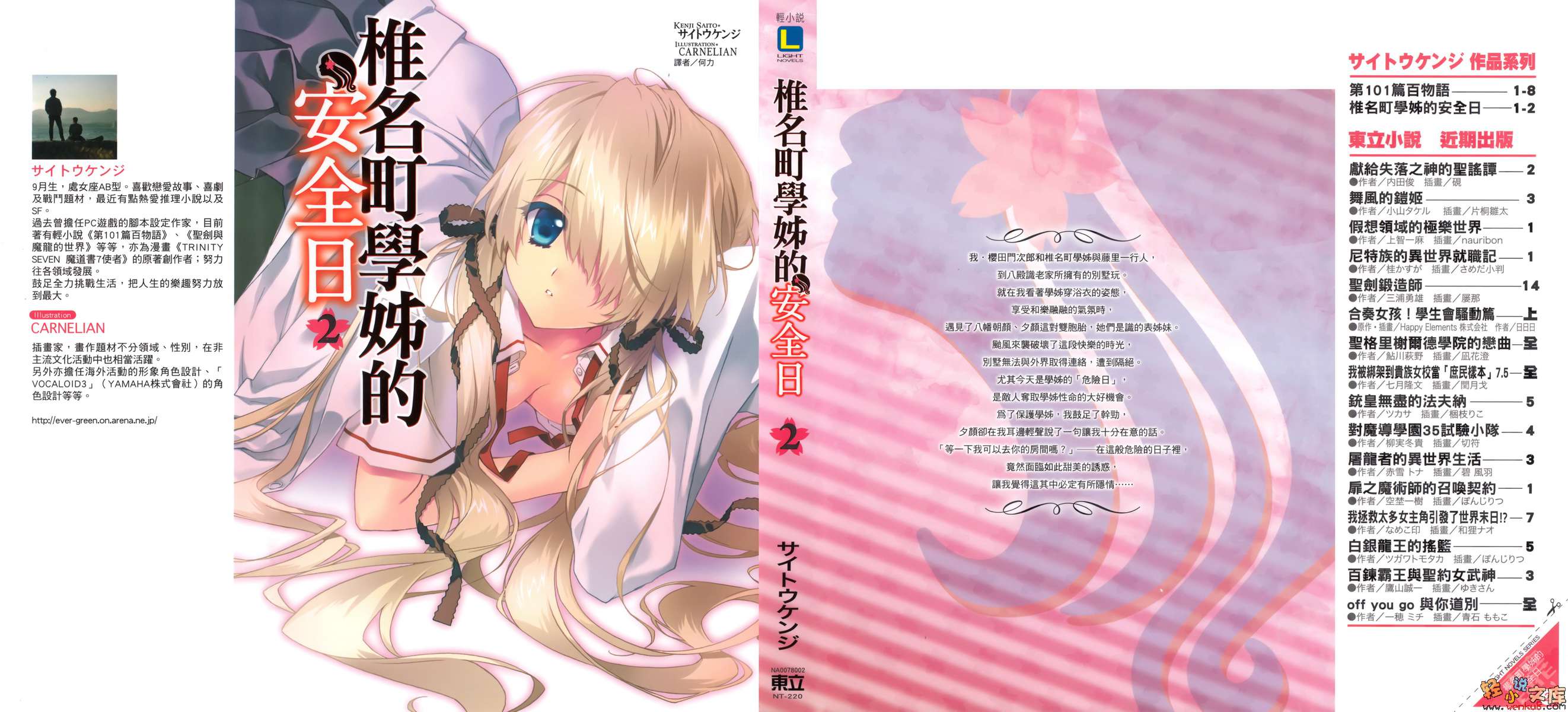 《椎名町学姊的安全日》2 插图（2）