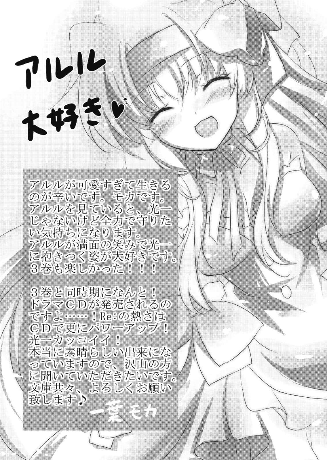 《Re:笨蛋也能拯救世界嗎？》3 後記插圖（1）
