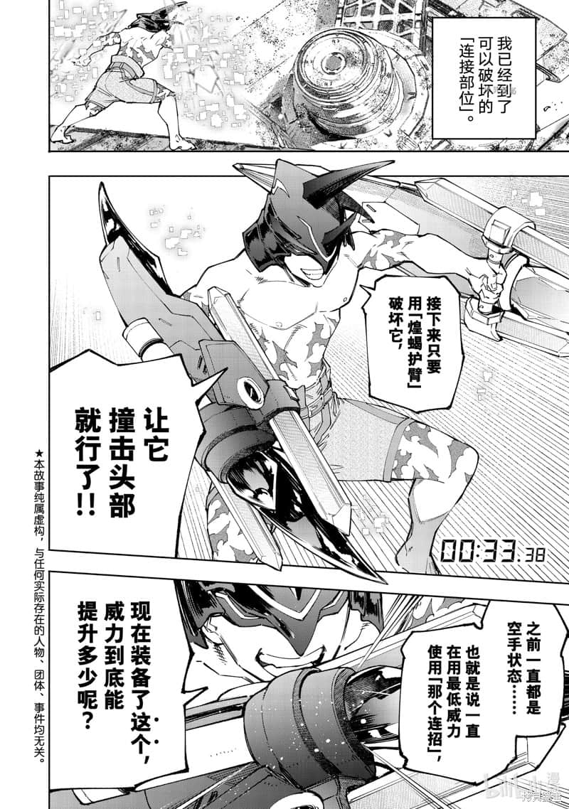 香格里拉边境（漫画）小说插图（1488）