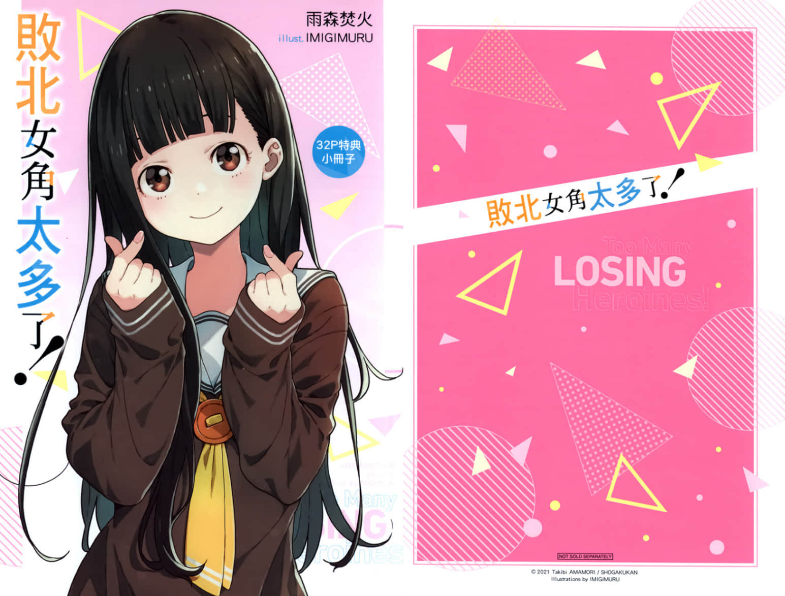 敗北女角太多了！小說插圖（114）