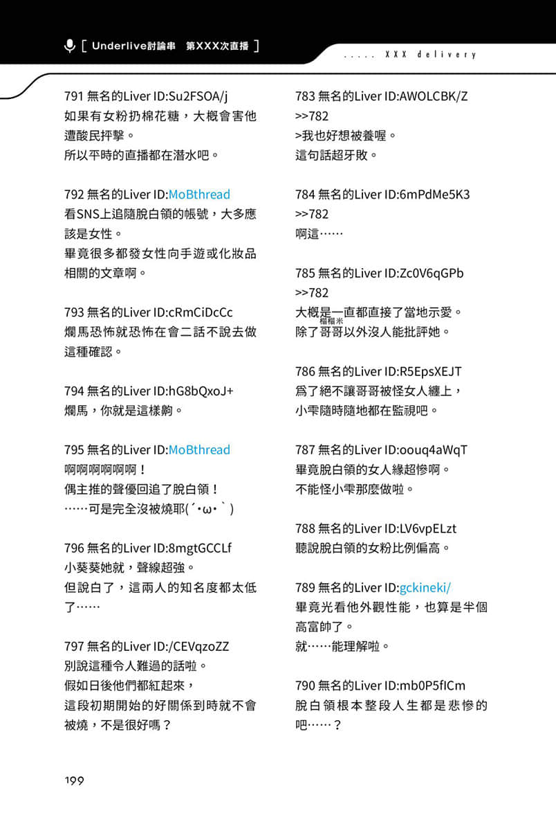 《快30岁才转职成为VTuber的故事。》3 14话 三次行动要量力而为插图（4）