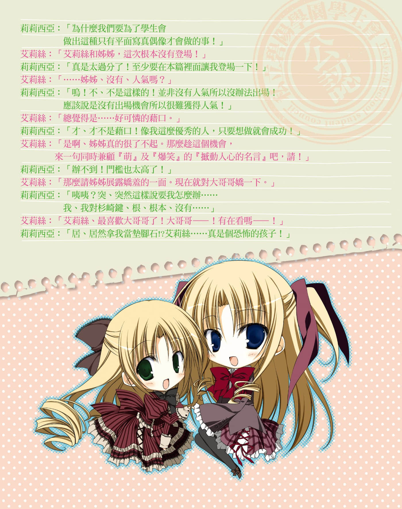 《碧阳学园学生会议事录》8 学生会的八方 插图(3)