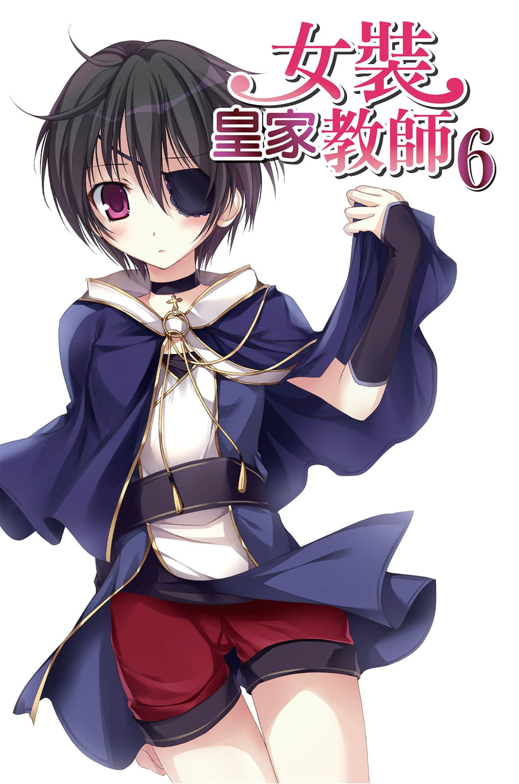 《女装皇家教师》6 插图（2）