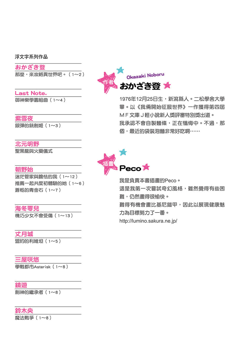 《那么，来攻略异世界吧》2 插图（2）