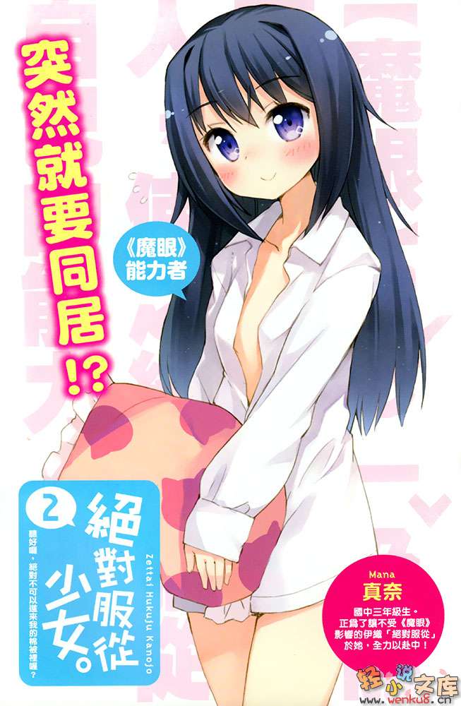 《絕對服從少女》2 聽好咯，絕對不可以進來我的棉被裏喔？ 插圖（3）
