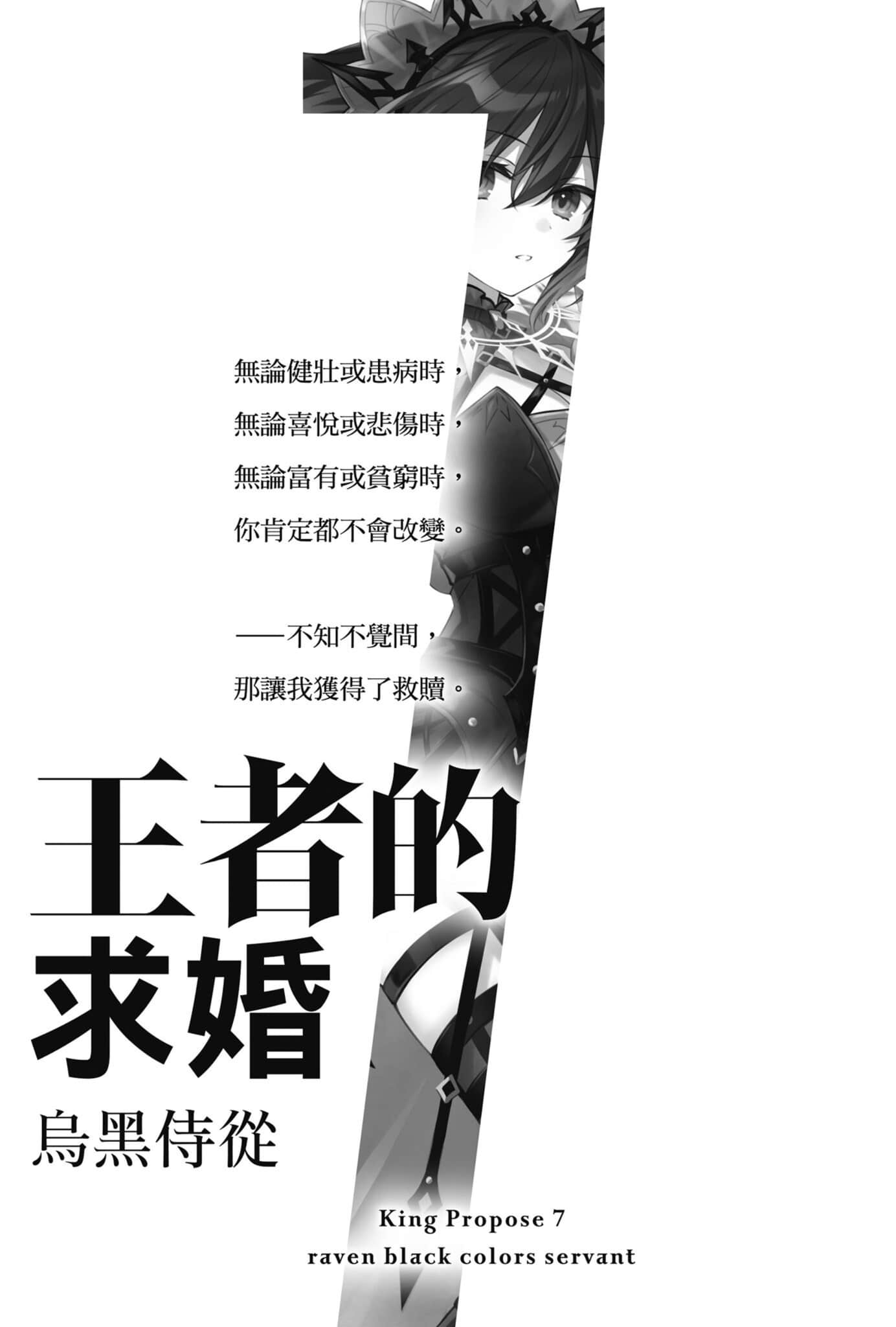 《王者的求婚》7 乌黑侍从 插图（7）