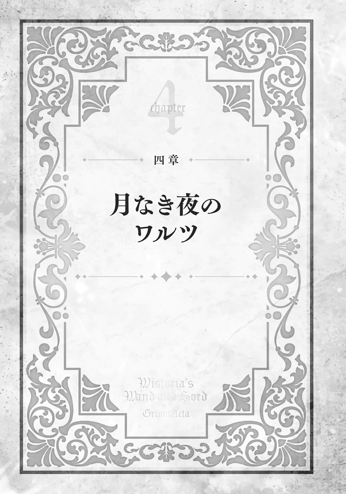 杖与剑的魔剑谭 引导之魔录书小说插图（21）