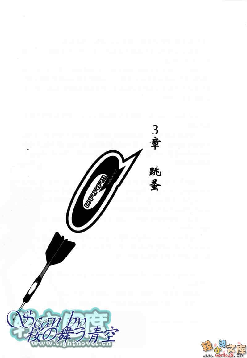 無頭騎士異聞錄DuRaRaRa!!小說插圖（186）