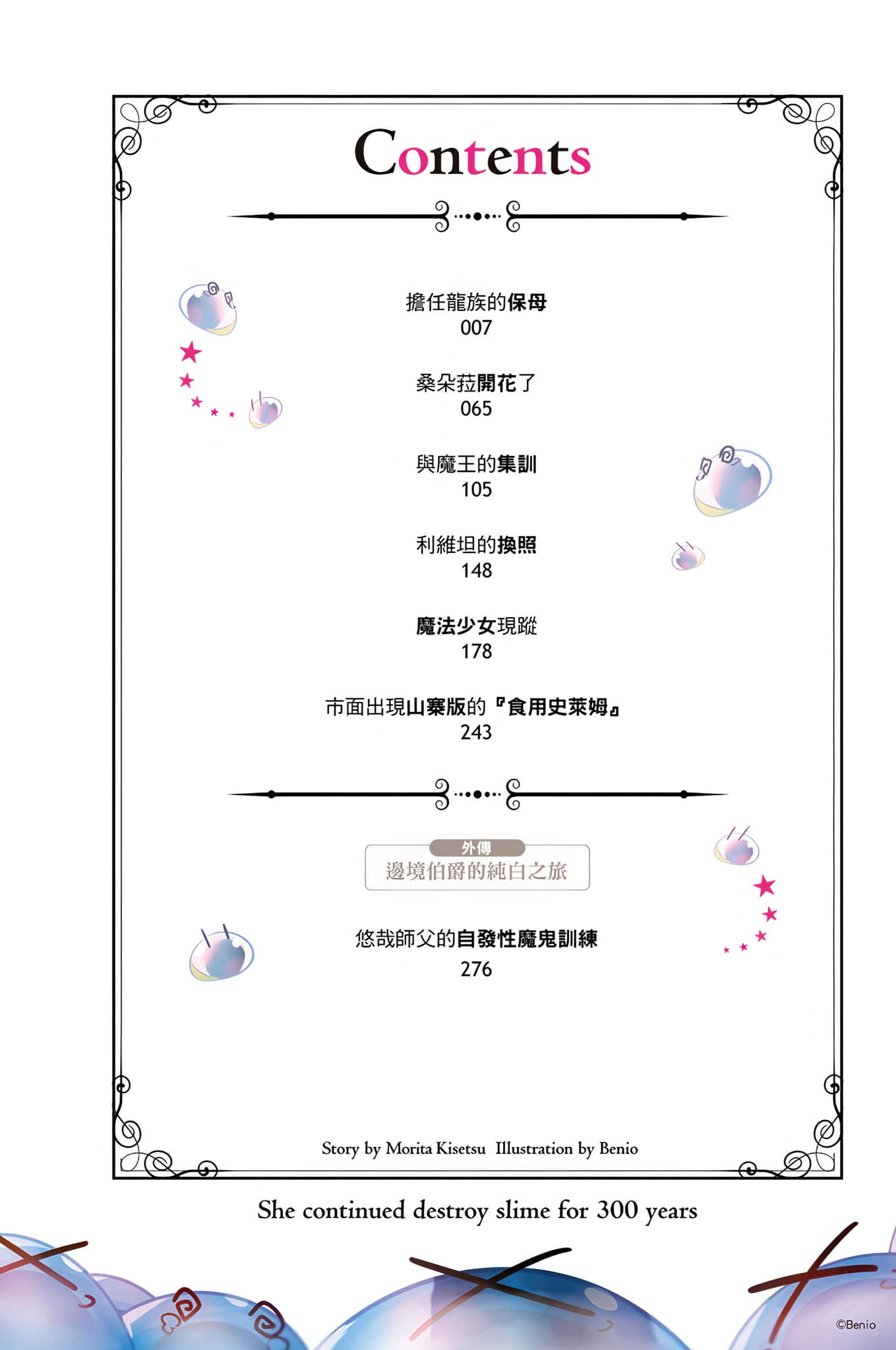 《持续狩猎史莱姆三百年，不知不觉就练到LV MAX》17 插图（6）