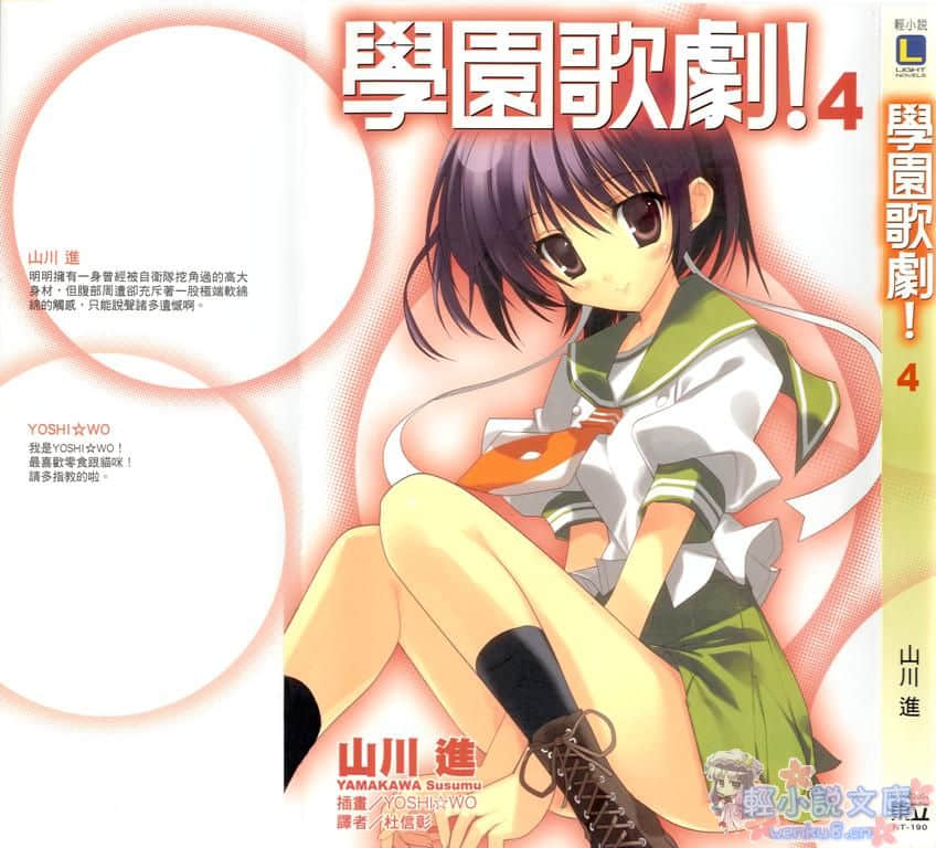 《学园歌剧》4 插图（1）