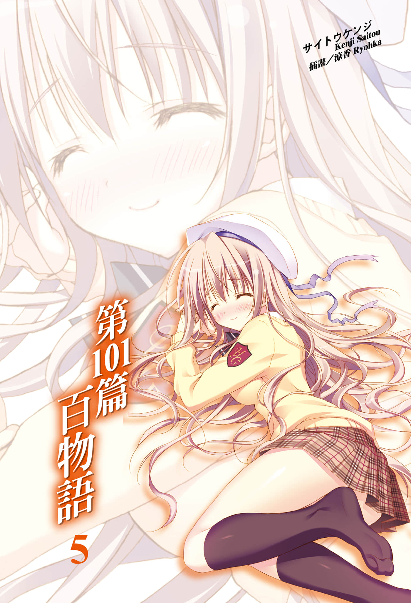 《第101篇百物语》5 插图（2）