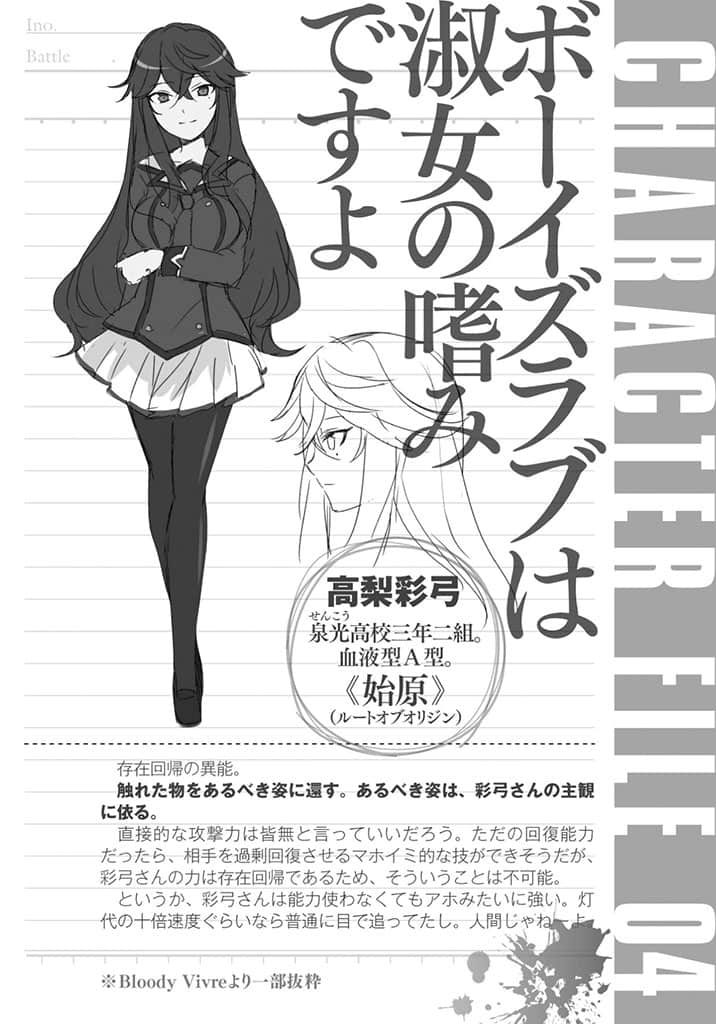 《日常生活中的异能战斗》1 第四章 黑龙的魅力插图（3）