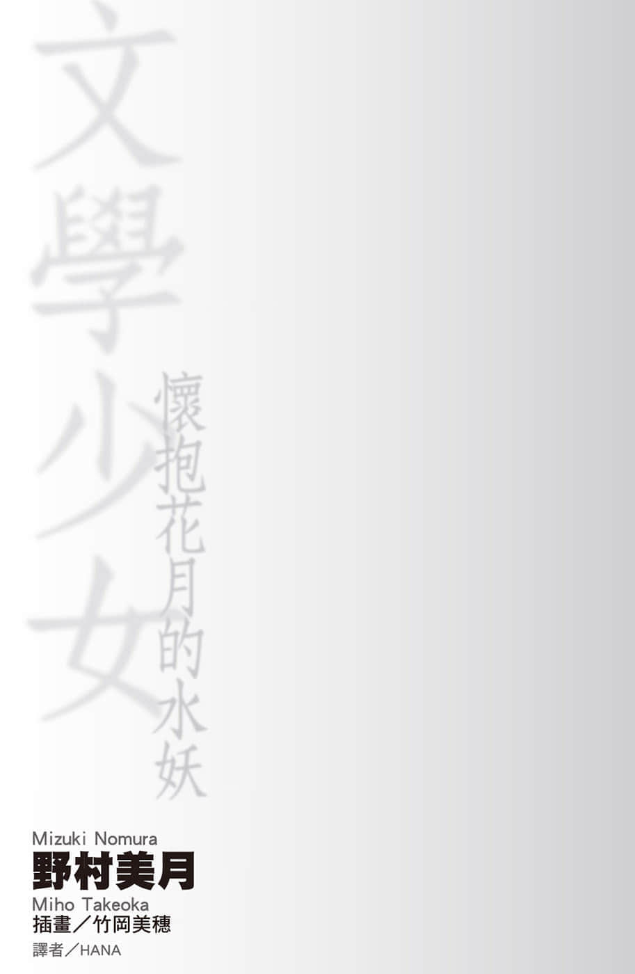 《文学少女》6 怀抱花月的水妖 插图（6）
